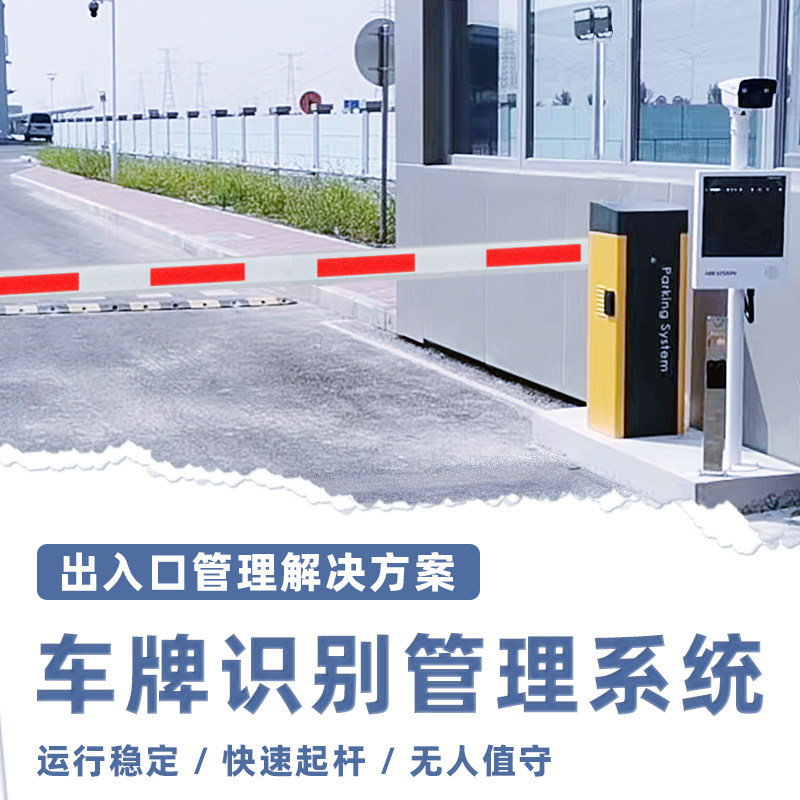道闸无人值守道闸杆系统车辆收费栅栏小区升降杆起落杆门禁挡车器