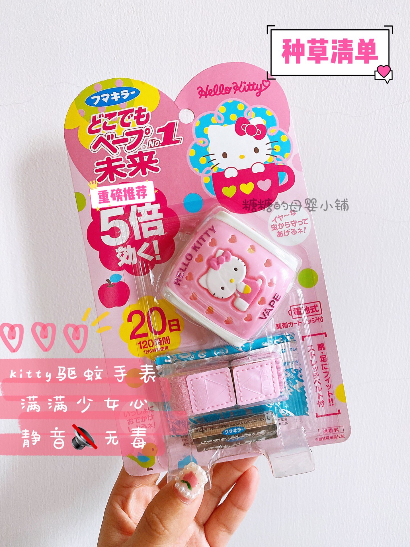 日本VAPE未来 hellokitty便携电子蚊香宝宝幼儿童防蚊驱蚊手表环在类目 居家日用, 驱虫用品, 超声波驱蚊器/电子驱蚊器中 - 来自Buy2taobao.com提供专业的淘宝代购服务