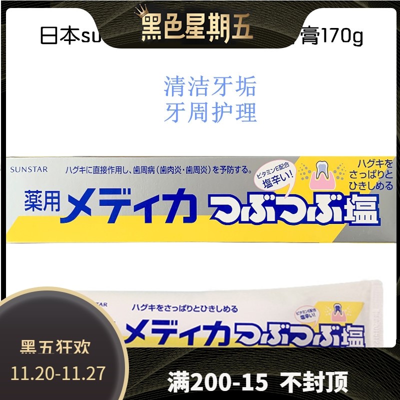 日本盛势达SUNSTAR盐牙膏 药用结晶盐颗粒去口臭牙龈牙周护理170g|msdalam kategori Care pembersih/tuala wanita/kertas/Aromatherapy, Rambut dan badan/kebersihan peribadi, Penjagaan oral, ubat gigi - dari Buy2taobao.com untuk memberikan perkhidmatan ejen Taobao profesional membeli