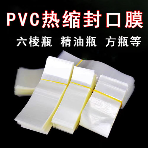 六棱瓶热收缩酱菜瓶pvc封口膜
