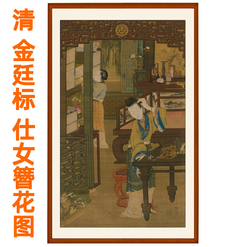 字画客厅古代挂画装饰画金廷标工笔画国画仕女图簪花赠卷轴不带框