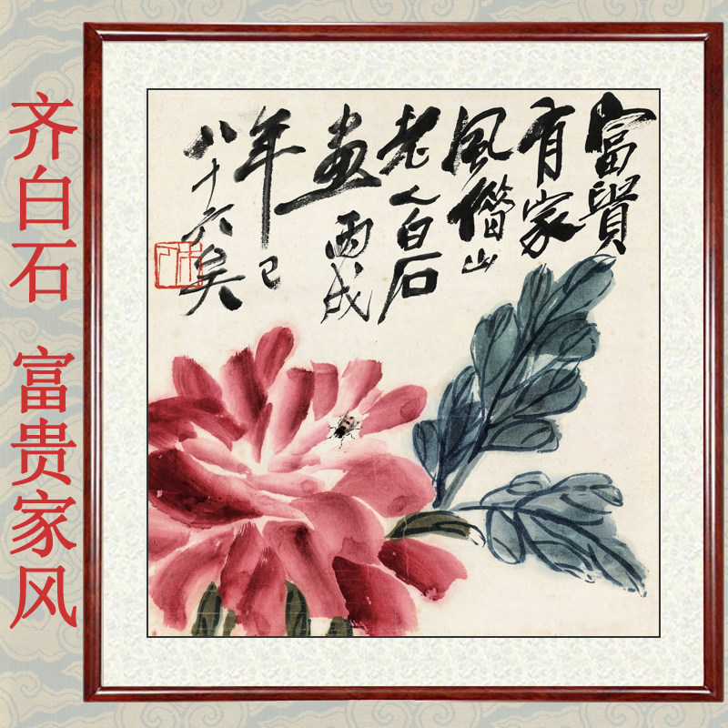 国画真迹客厅餐厅装饰画客厅牡丹图挂画仿齐白石富贵家风卷轴装裱