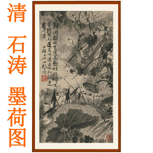 石涛山水画墨荷图花鸟画挂画装饰画客厅卧室宣纸国画书法竖版卷轴