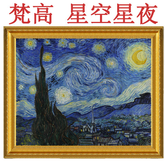 油画卧室客厅风景装饰画非手绘世界名画挂画无框杏花梵高星空星夜