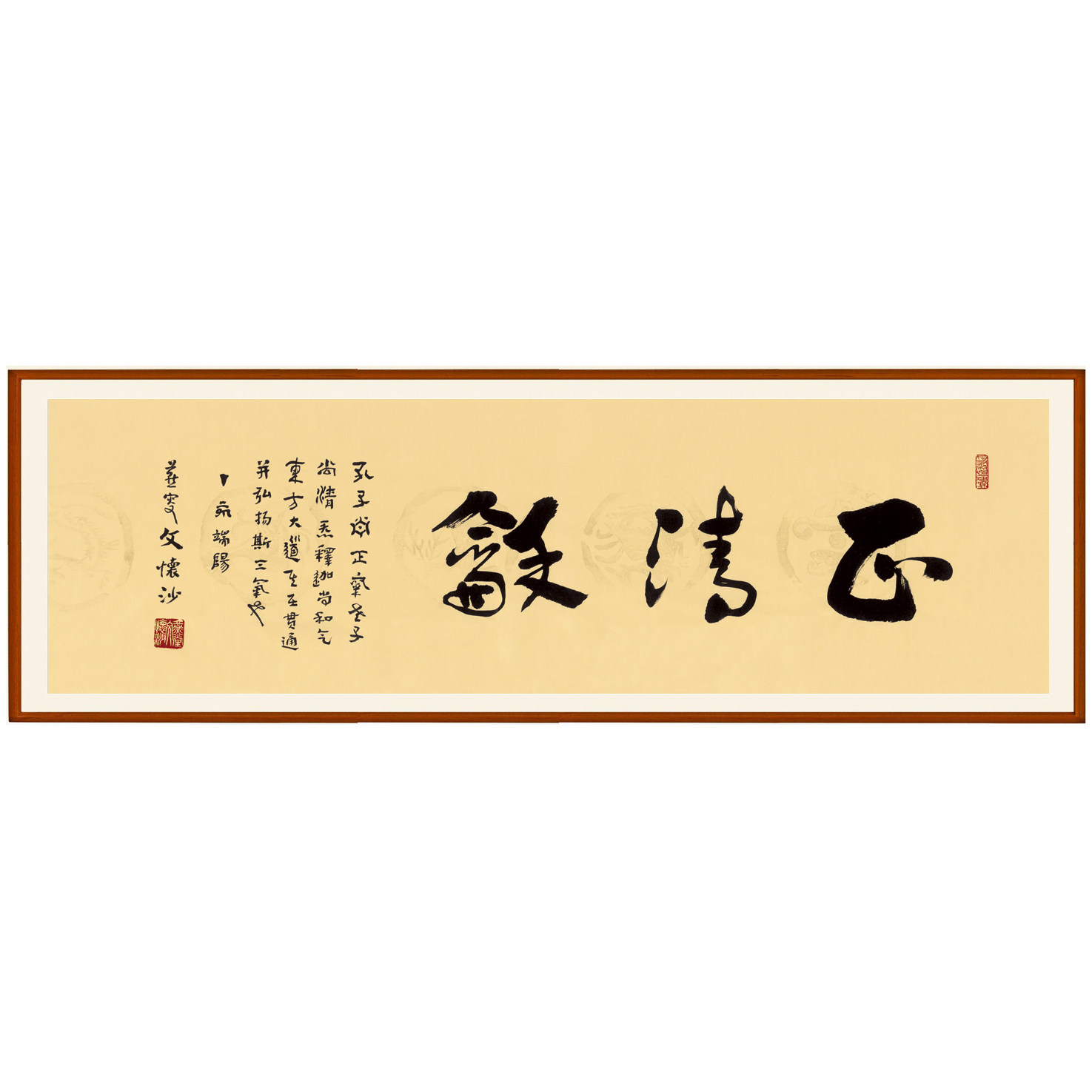 文怀沙书法作品行书字画正清和客厅装饰画挂画非手写真迹卷轴装裱