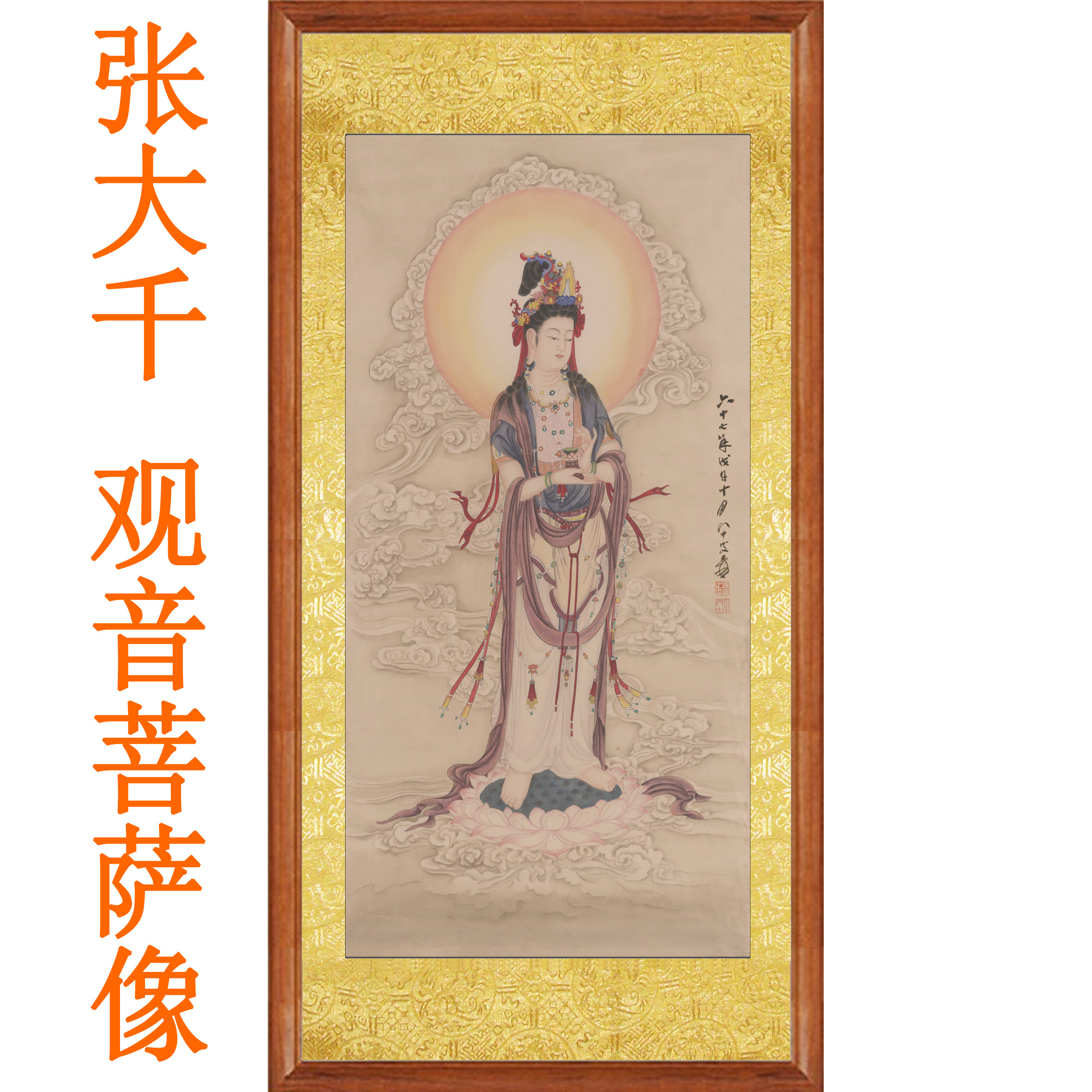 张大千仕女图字画真迹复制品观音菩萨观世音佛像画像挂画装饰挂像
