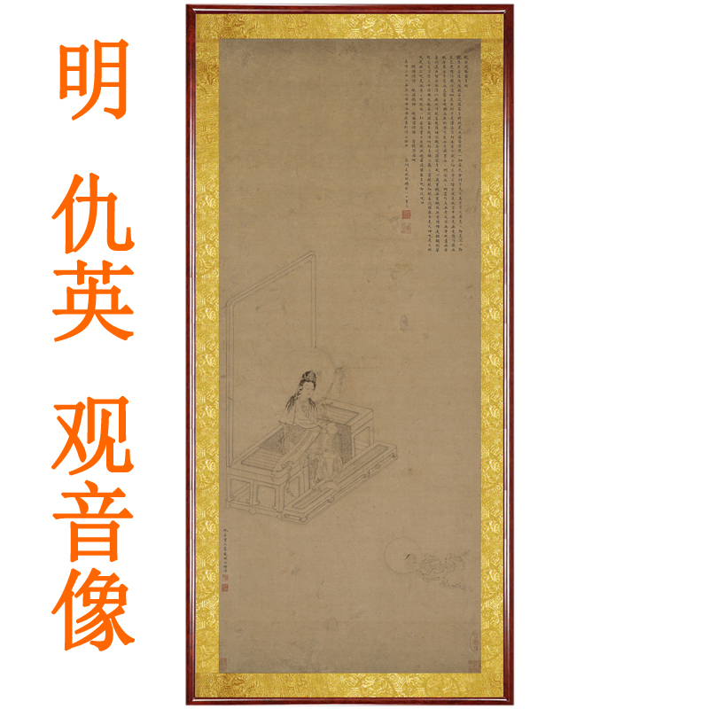 仇英观音像挂画装饰画客厅山水画观世音菩萨佛像画像非手绘卷轴画