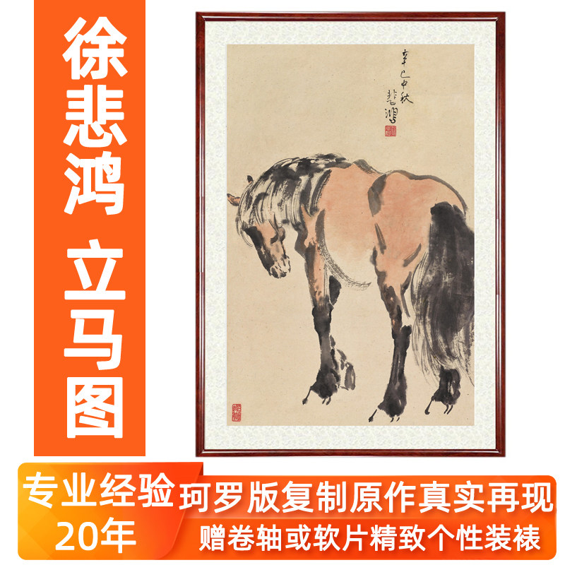 徐悲鸿八骏图挂画中式装饰画水墨画国画仿真迹客厅立马图卷轴装裱