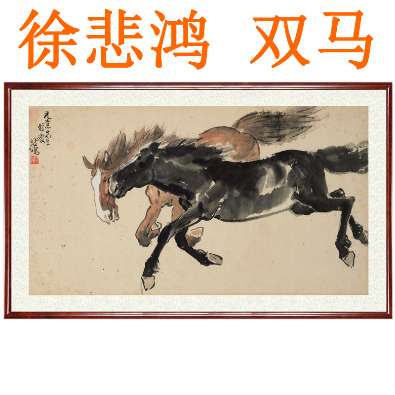 徐悲鸿双马客厅挂画字画国画装饰画书法奔马图八骏图横板卷轴装裱