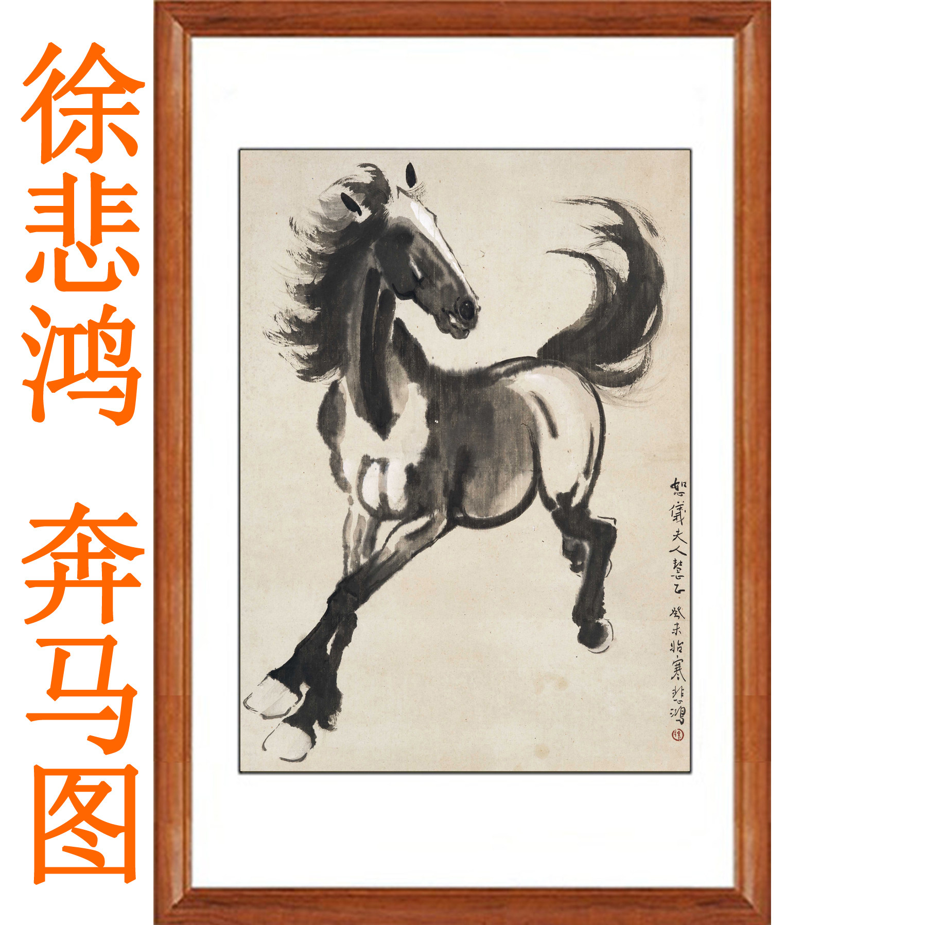徐悲鸿奔马图真迹复制装饰画国画挂画水墨山水画书法客厅卷轴字画