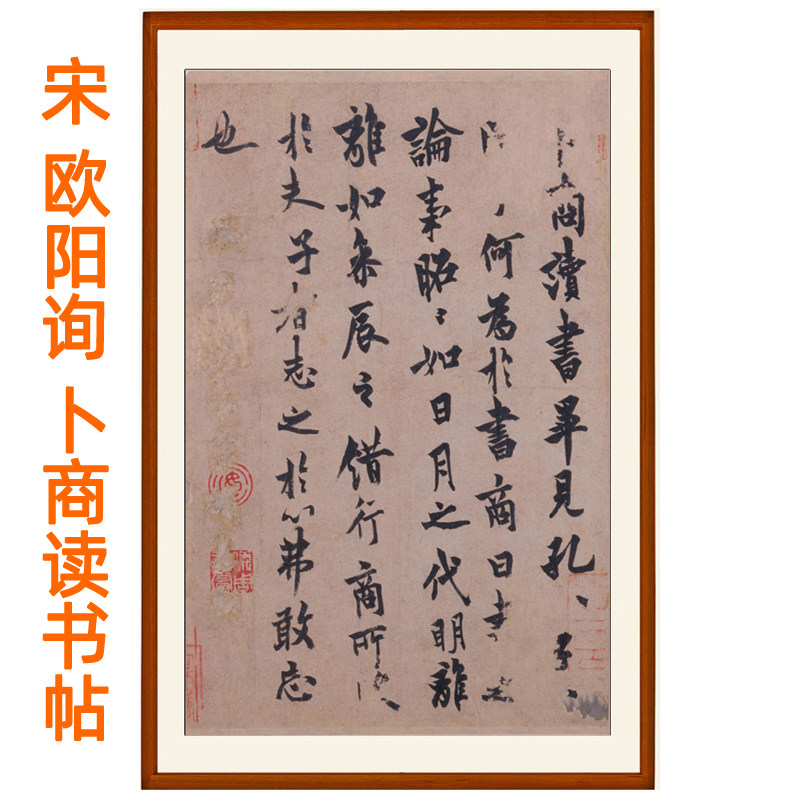 欧阳询楷书字帖毛笔书法作品字画小挂画竖版卜商读书帖赠卷轴装裱