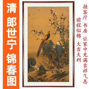 郎世宁装 挂画高仿画锦春图卷轴无框 饰画工笔花鸟画卧室画客厅竖版