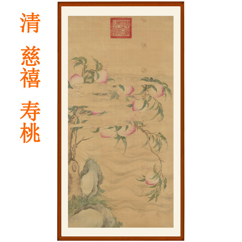 慈禧太后寿桃客厅卧室祝寿挂画国画装饰画写意花鸟画宣纸字画竖版