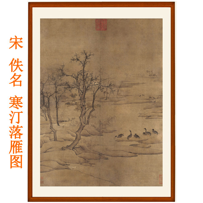 宋人花鸟画寒汀落雁图山水画挂画装饰画客厅卧室字画竖版卷轴国画