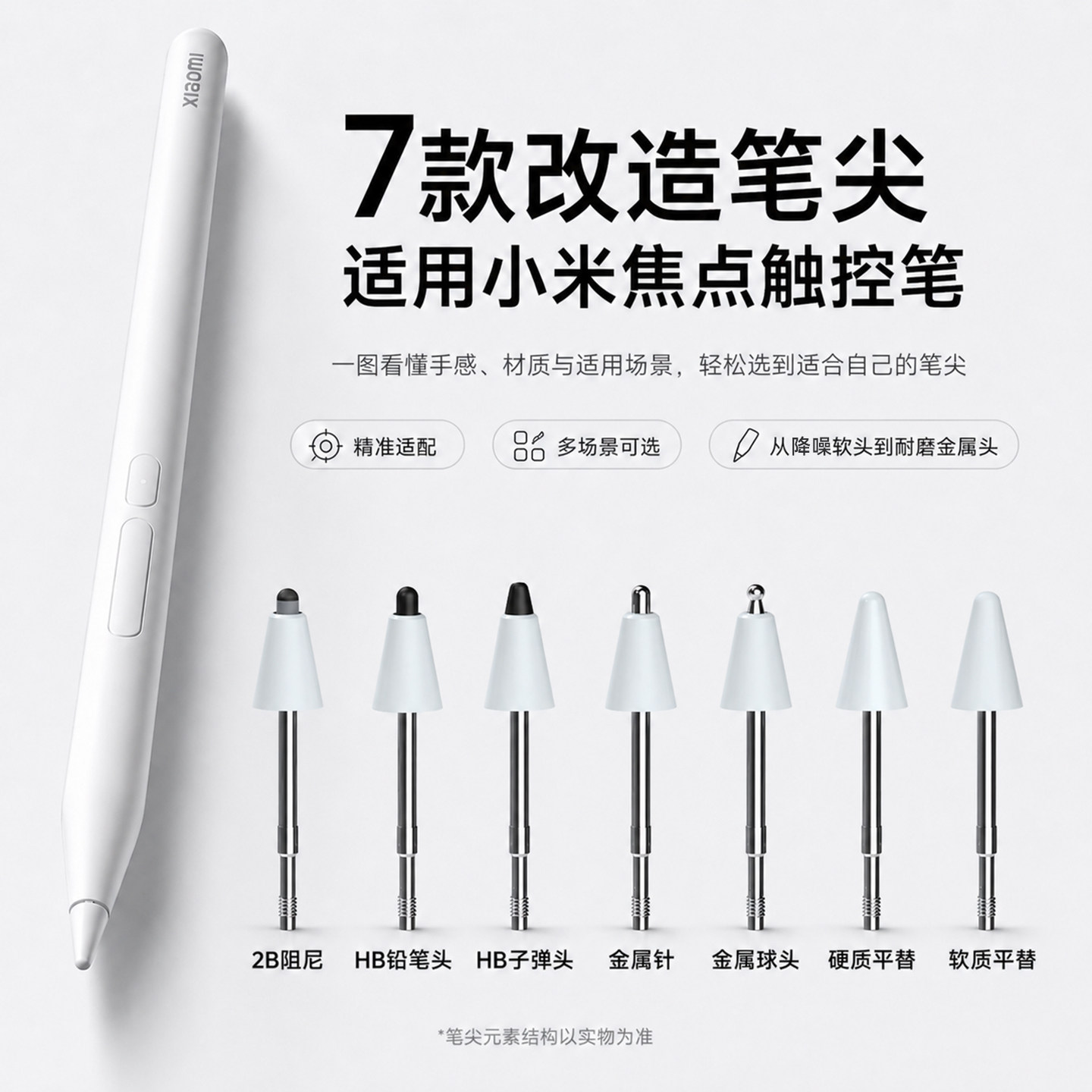 【新品直降】适用小米焦点触控笔手写笔