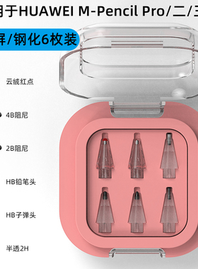 适配HUAWEI M-PencilPro二三代星闪改造笔尖降噪云绒毛毡替换笔尖