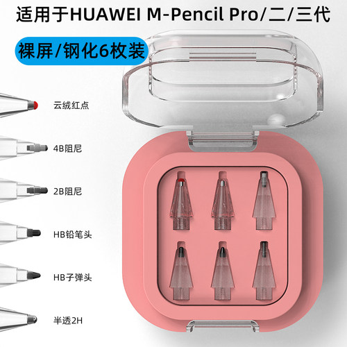 适配HUAWEI M-PencilPro二三代星闪改造笔尖降噪云绒毛毡替换笔尖