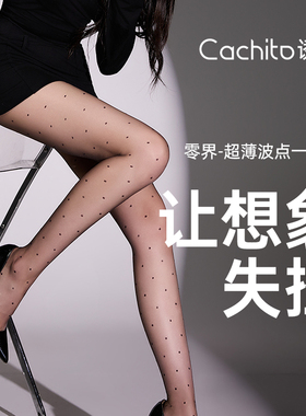 Cachito丝袜合集T裆开裆黑丝超薄连裤足尖透明款波点一线裆吊带袜