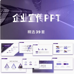公司简介产品介绍企业品牌宣传招聘项目汇报ppt模板文件PPT素材源