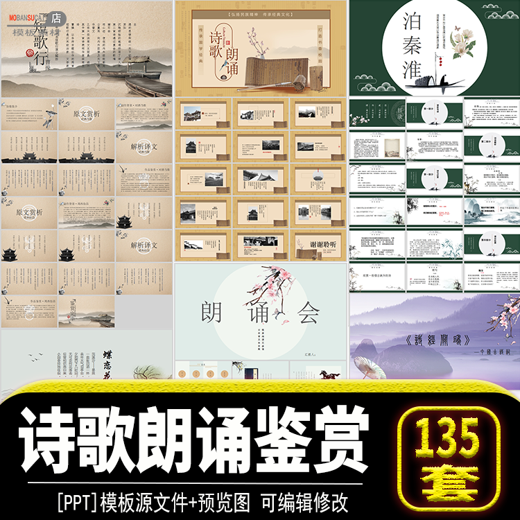 唐诗宋词小学生朗诵ppt模板古诗词歌朗读大会课件比赛素材源文件