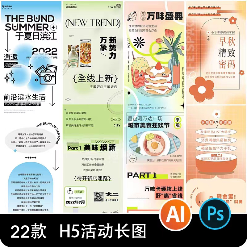 推文商场营销活动宣传海报电商运营H5长图模板ai设计psd文件素材