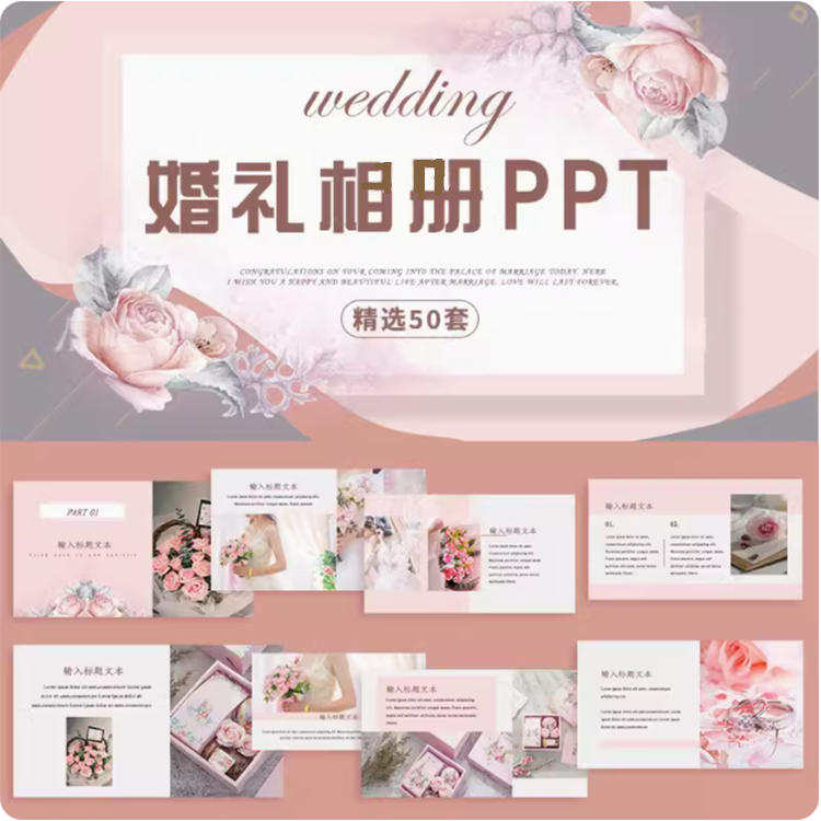 ppt模板新婚礼相册结婚告白七夕活动策划中国风中式婚庆画册婚纱