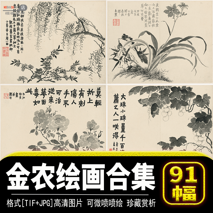 金农国画水墨山水花鸟风景书法珍藏资料jpg图片tif源文件高清素材