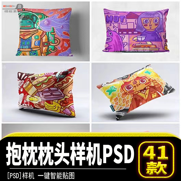 抱枕方枕头靠垫座垫PSD文件设计VI智能贴图样机展示效果模板素材