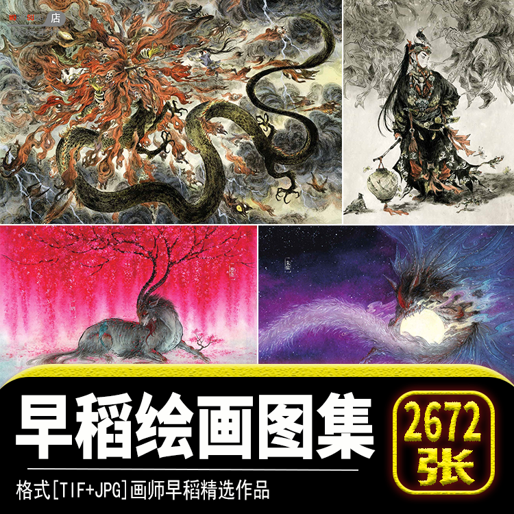 早稻国风美术绘画jpg图片欣赏珍藏天才野兽少女画合集pdf文件素材