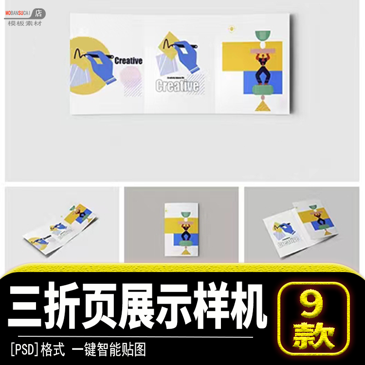 企业三折页不同尺寸设计PSD样机智能贴图VI展示效果图ps素材模板