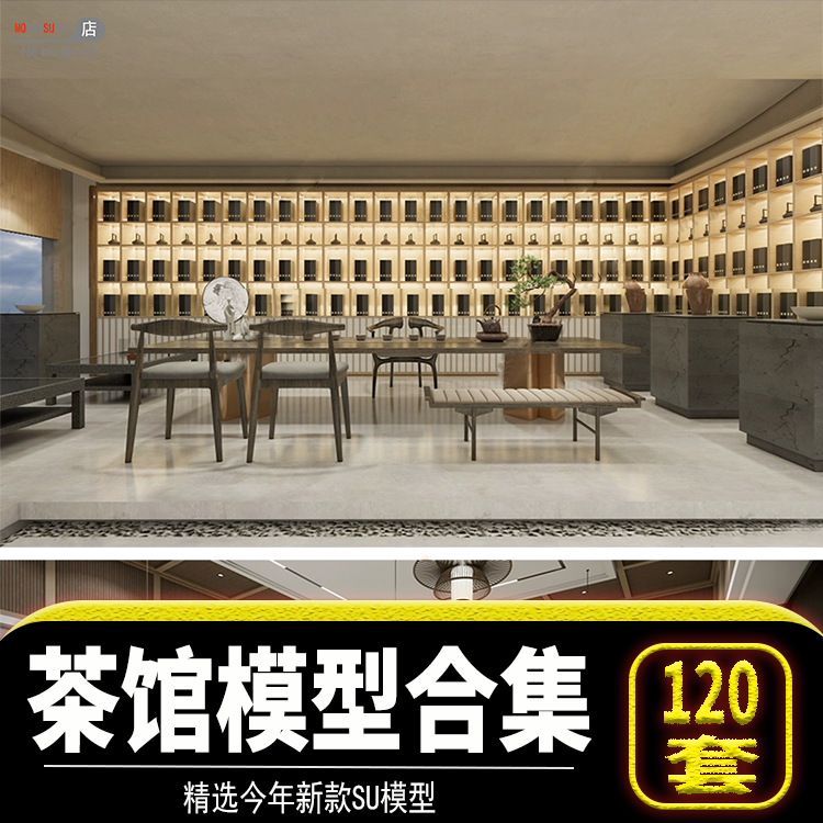 新中式禅意茶楼SketchUp草图大师茶馆茶社茶室茶餐厅SU模型素材