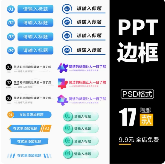简约ppt边框目录文字框商务标题框内容框装饰元素设计模板psd素材