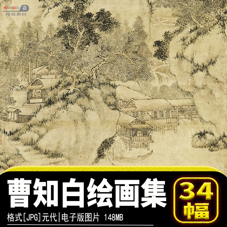 元朝曹知白图片集国画疏松幽岫山水册寒林群峰雪霁双松雪山图素材