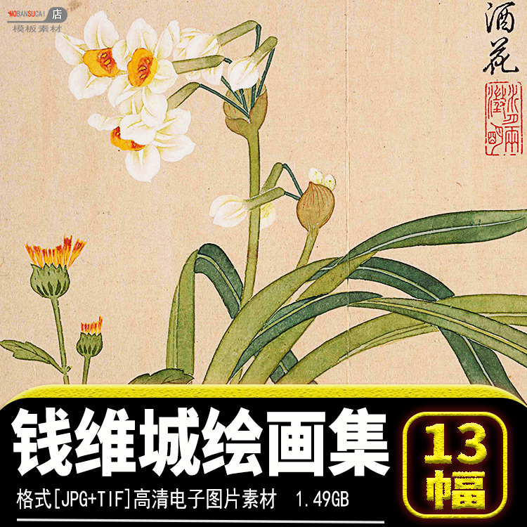 国画水墨万有同春图山水花鸟图册钱维城tif高清jpg图片集画芯素材