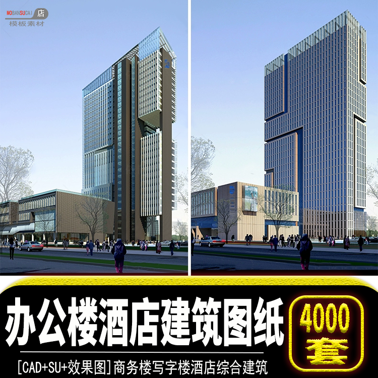 办公楼建筑设计SU模型CAD图纸宿舍写字楼高层商务行政中心方案图