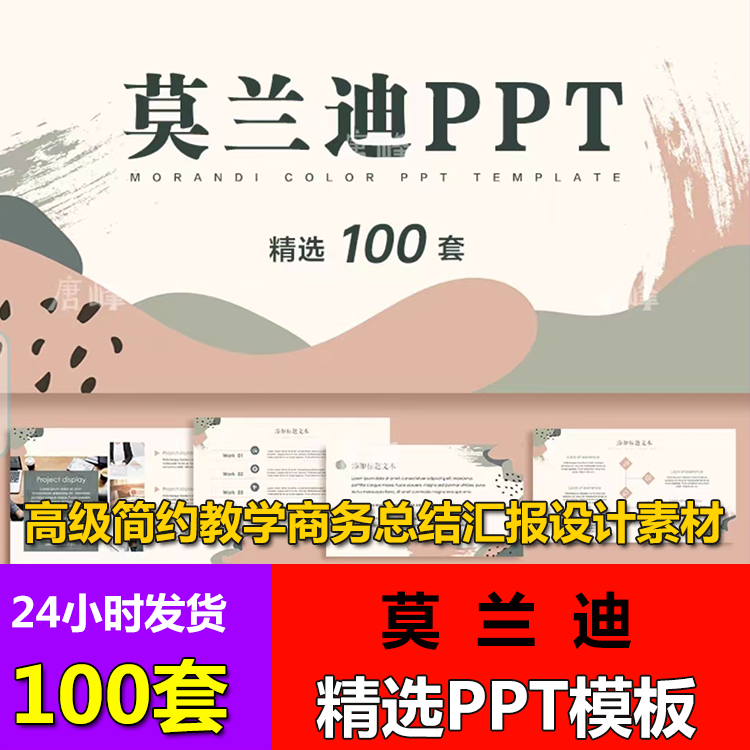 工作总结汇报计划教师学说课件ppt模板商务莫兰迪暖色素材源文件