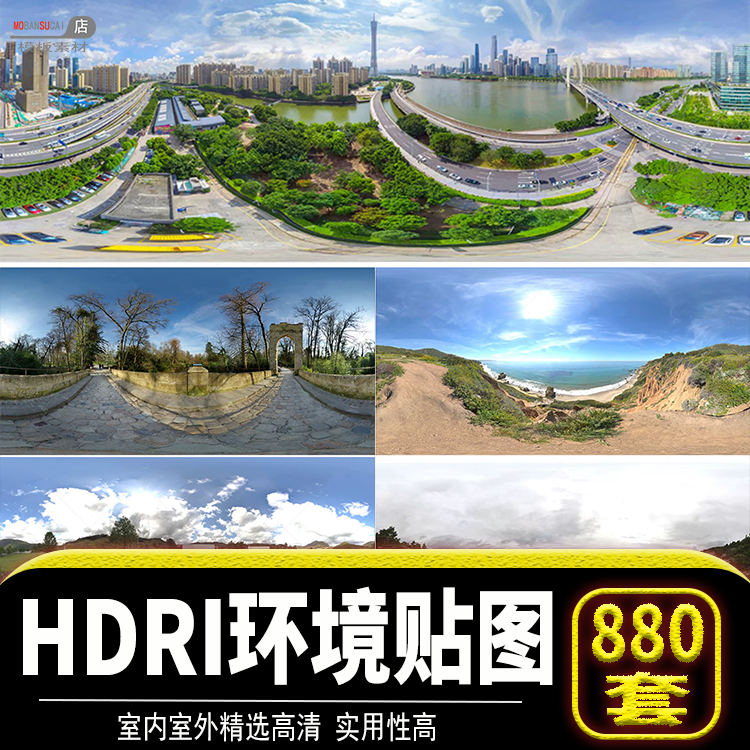 全景HDRI环境光贴图库天空HDR格式合集su高清无水印外景3Dmax素材