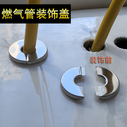 304不锈钢分体3分燃气管孔装饰盖