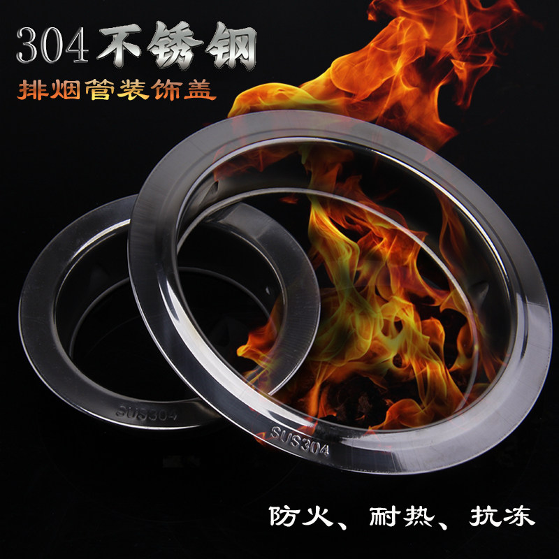 304不锈钢装饰盖 壁挂炉烟囱遮挡罩穿墙孔装饰圈热水器排烟管遮丑,基础建材,管堵,淘宝优惠券,粉丝福利购,淘宝优惠卷