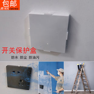 开关插座保护盖防尘面板防水防油污装 修喷漆防溅盖板遮挡罩 饰盖装
