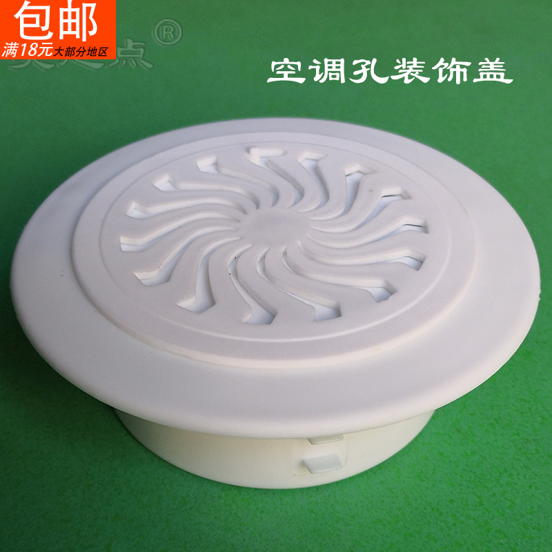 墙洞出风口装饰盖空调洞眼遮丑盖板通风口墙孔带卡扣塑料圆形堵头,基础建材,管堵,淘宝优惠券,粉丝福利购,淘宝优惠卷