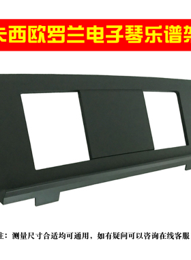卡西欧CDP200加厚电子琴歌谱架罗兰FP18通用乐曲谱书架琴谱台专用
