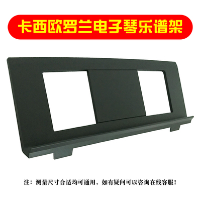 电子琴加厚通用乐谱架卡西欧罗兰