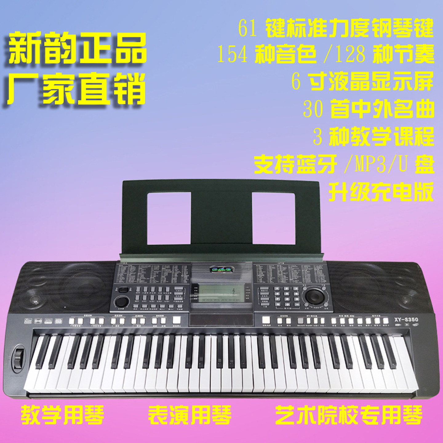 正品新韵S350电子琴儿童初学演奏61键专业表演成年幼师教学专用琴