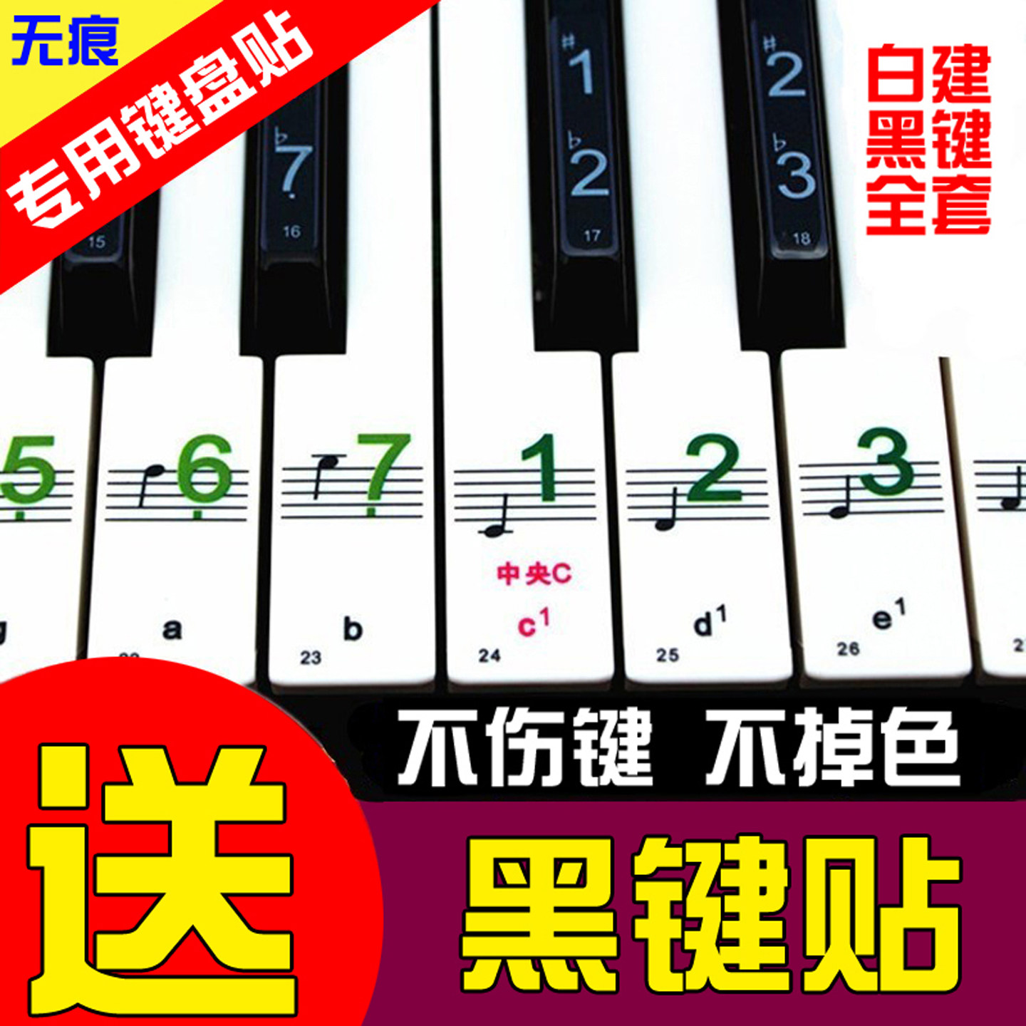 包邮电子琴键盘贴54键61键88键透明五线谱简谱键位贴防水钢琴贴纸