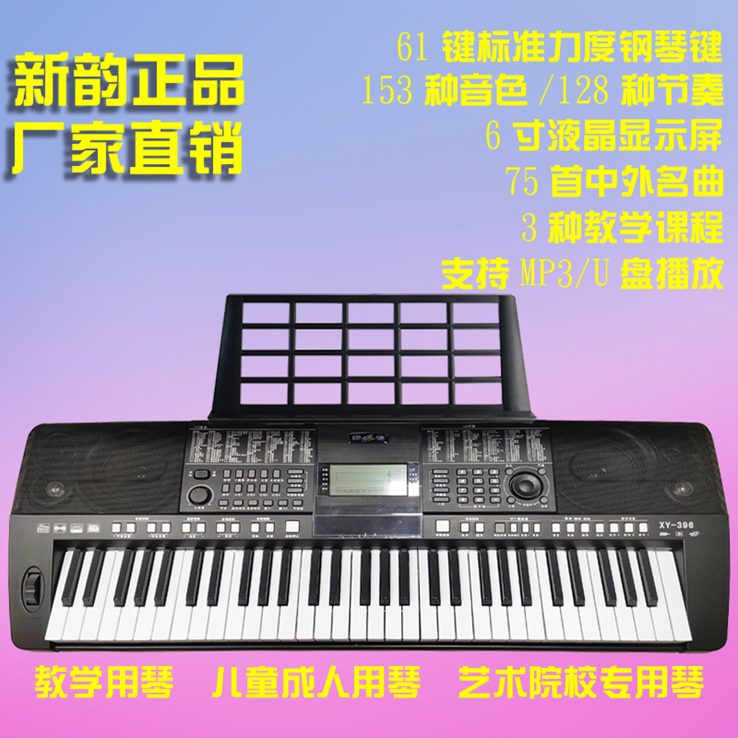 正品新韵XY987电子琴儿童初学演奏61键专业考级成年幼师教学396琴