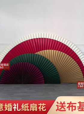 新中式婚礼纸扇花装饰红色折纸扇半圆扇大型纸扇婚庆舞台背景道具