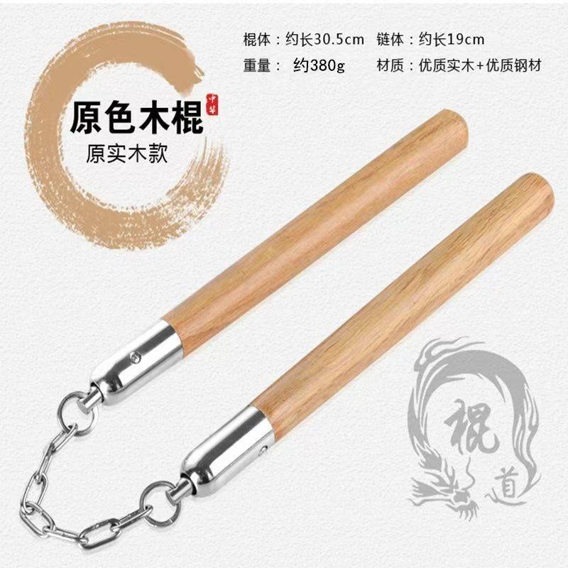 木质双节棍 儿童成人双截棍 实战表演练习棍 实木防身武器二节棍