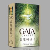 盖亚神谕卡中文版 Gaia oracle