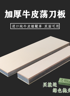 出口品质双面牛皮荡刀板荡刀条剃须刀户外刀日料刀具镜面抛光